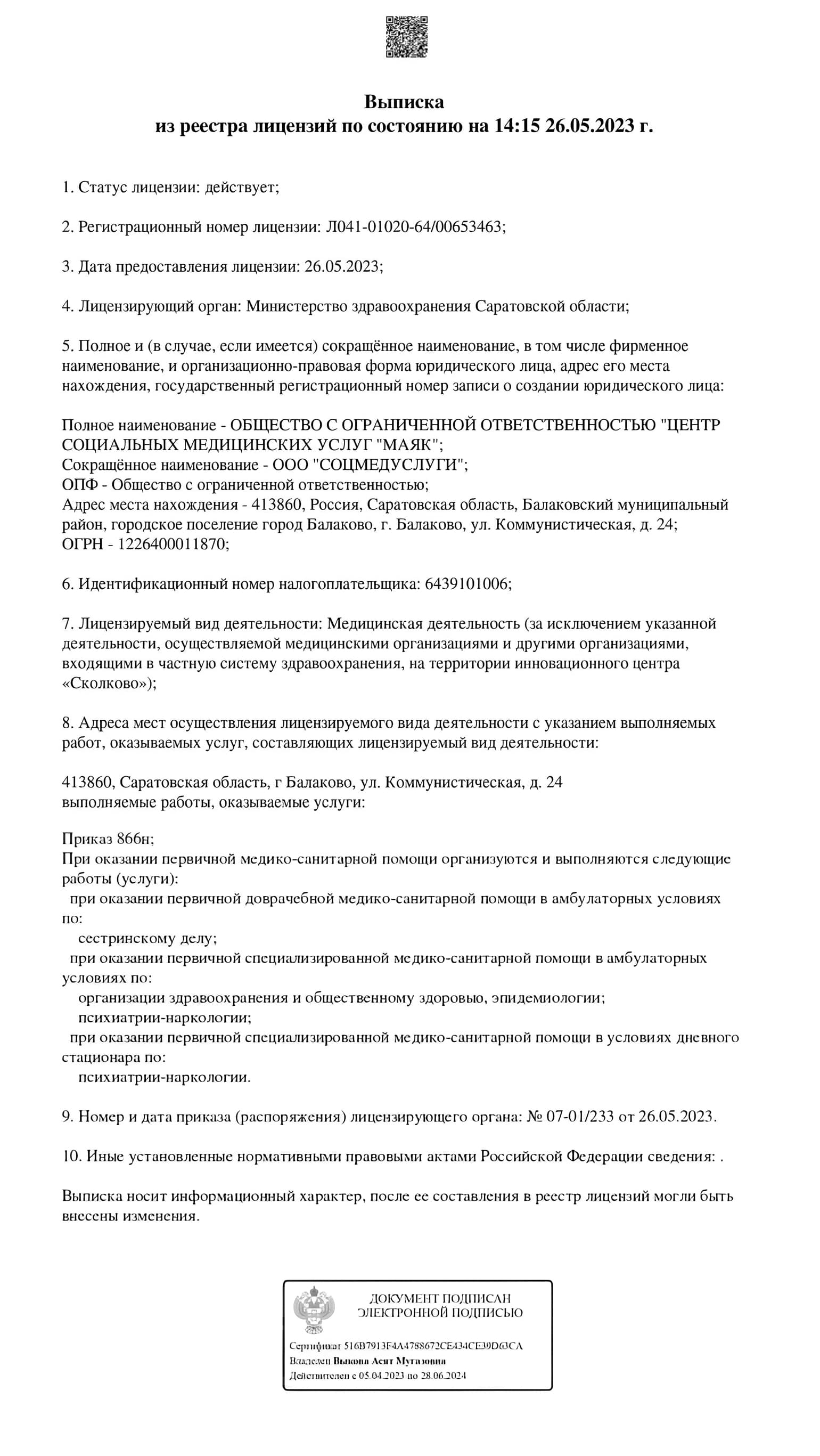 лицензия на медицинскую деятельность