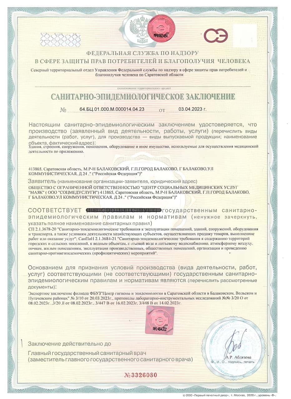 санитарно-эпидемиологическое заключение