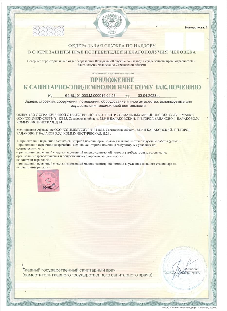 санитарно-эпидемиологическое заключение
